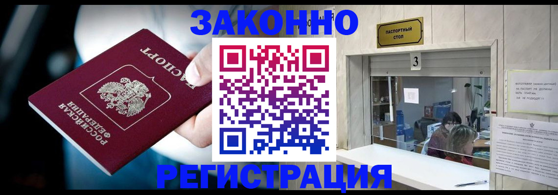 прописка поиск в Новокузнецке