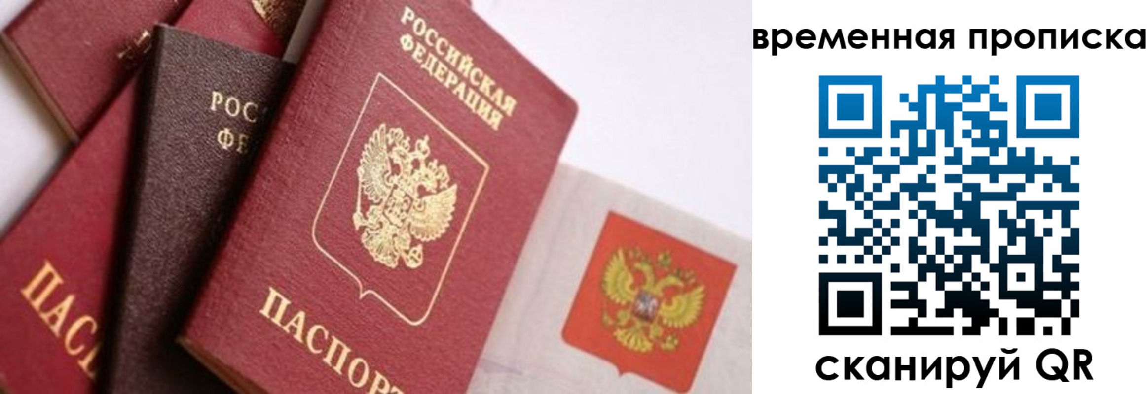 временная регистрация для всех в Новокузнецке