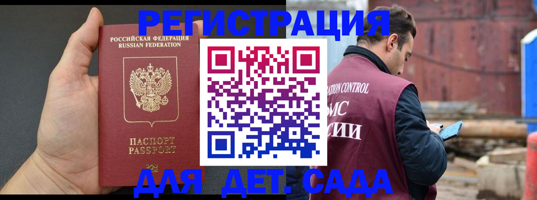 временная регистрация для школы в Новокузнецке