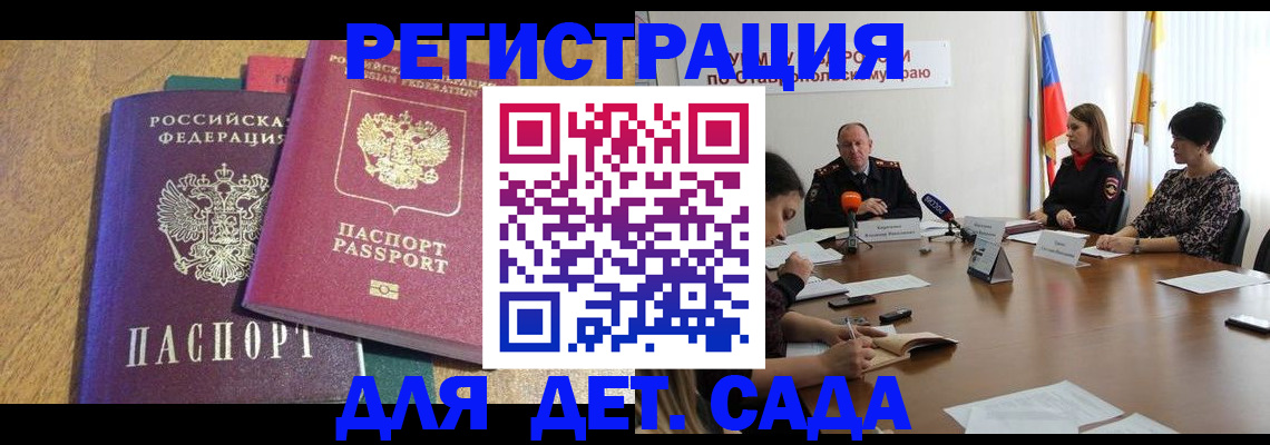 прописка штамп в Новокузнецке