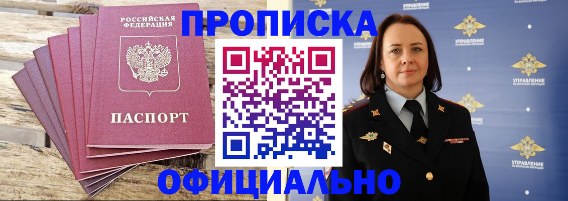 прописка регистрация в Новокузнецке