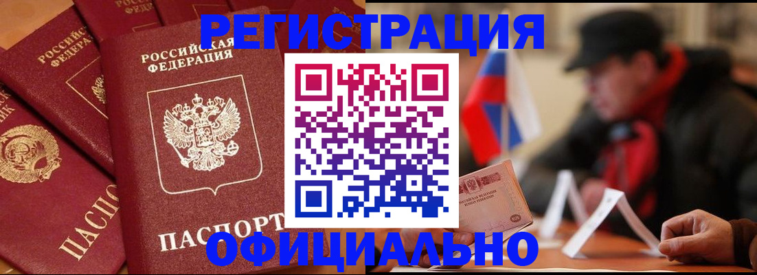 прописка паспорт в Новокузнецке