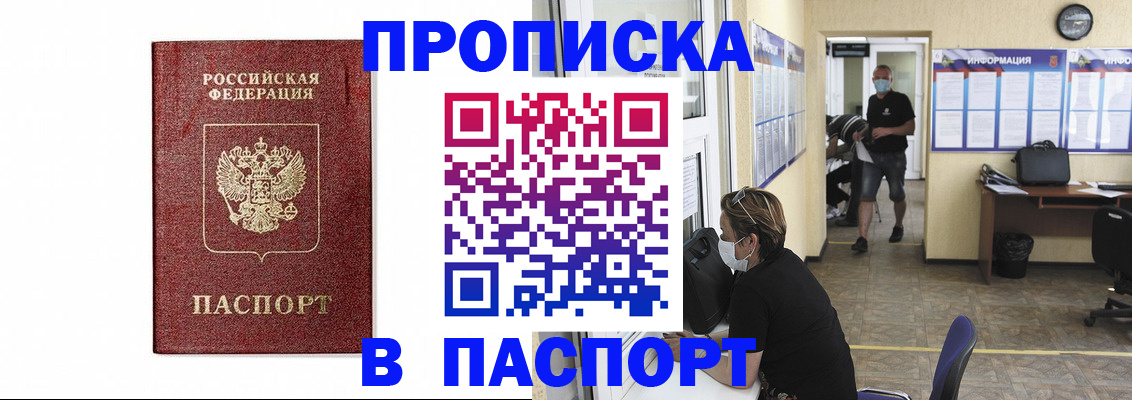 прописка ребенка в Новокузнецке