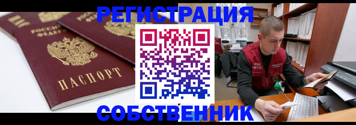 прописка регистрация в Новокузнецке