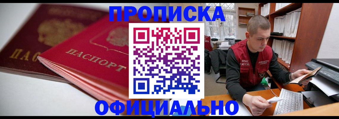 временная регистрация поиск в Новокузнецке